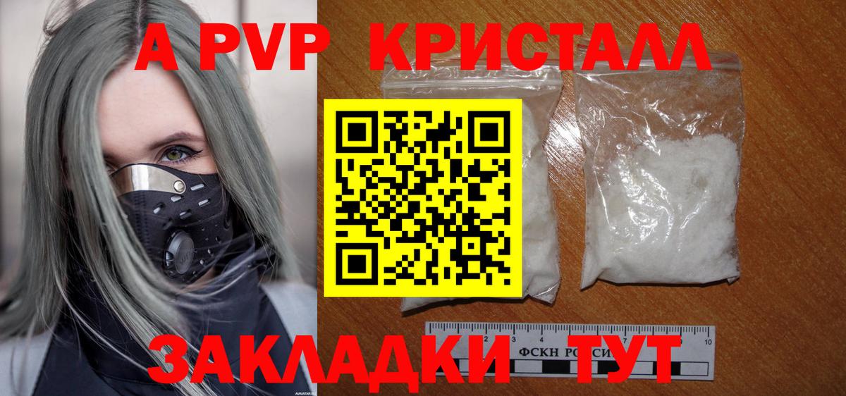 A-PVP VHQ  Alpha PVP крисы CK  Алейск  Альфа ПВП Соль  Вход с VPN 