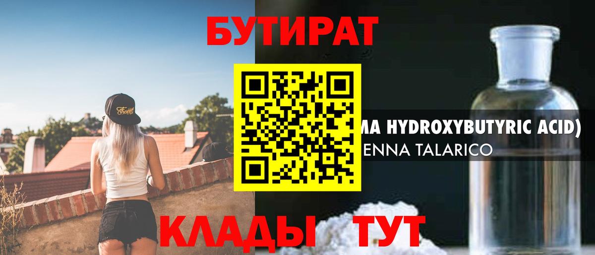 Алейск  Бутират буратино  Бутират  Вход с VPN 