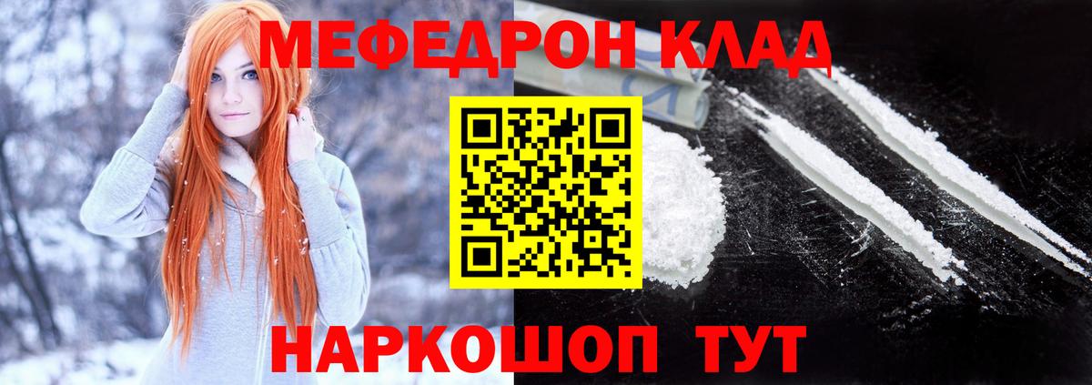 Мефедрон кристаллы Алейск