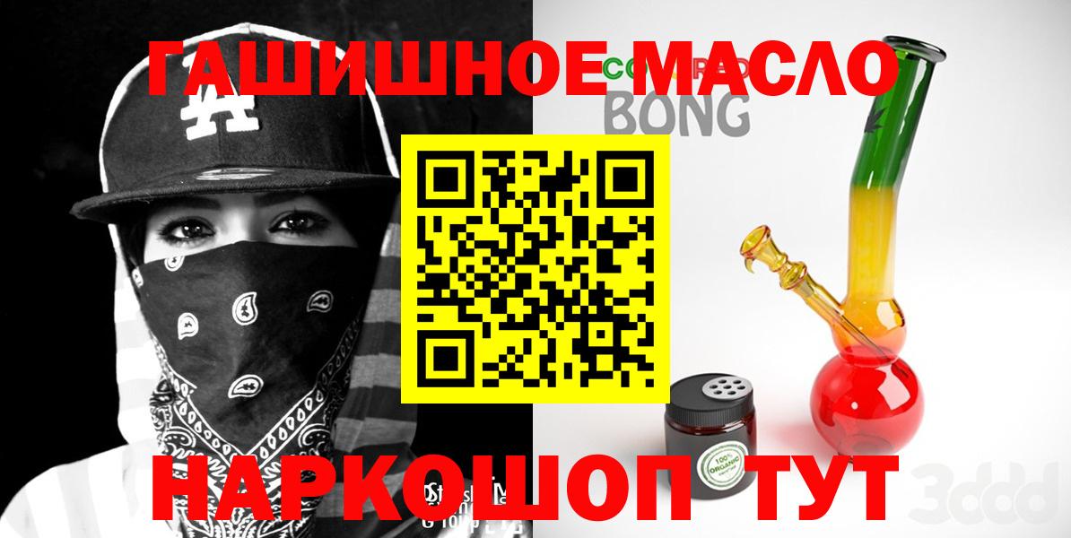 ТГК THC oil Алейск